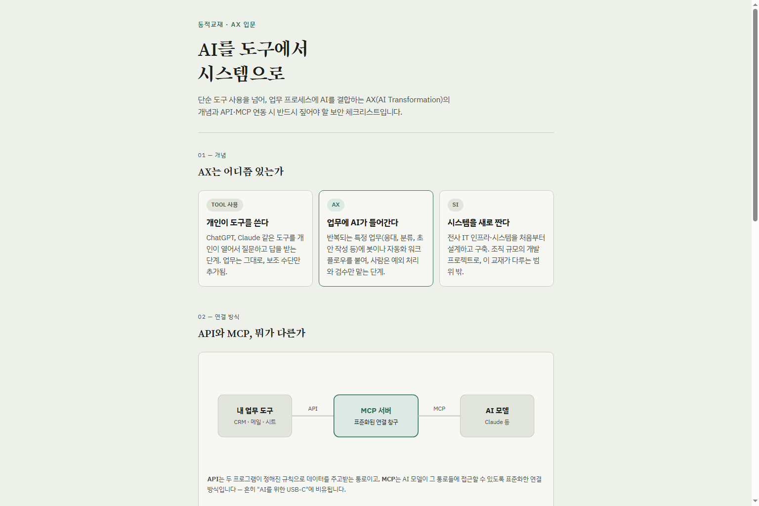 AX 입문과 보안 교재 미리보기