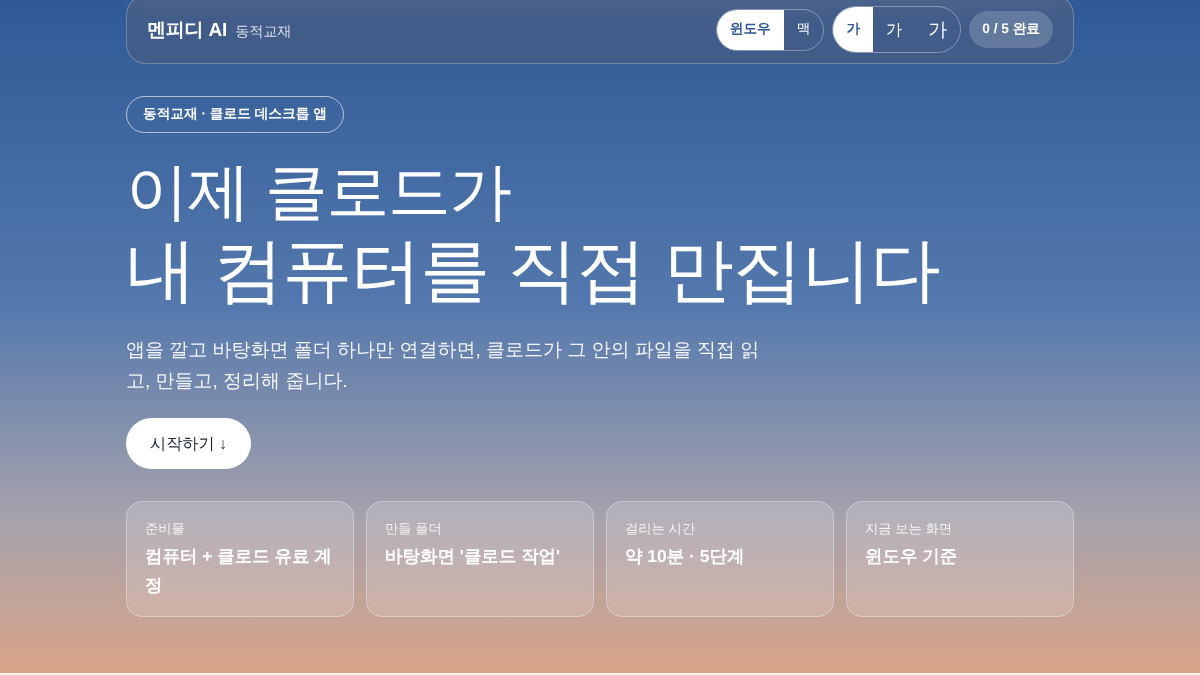 클로드 데스크톱 앱 설치 및 폴더 연결 교재 미리보기