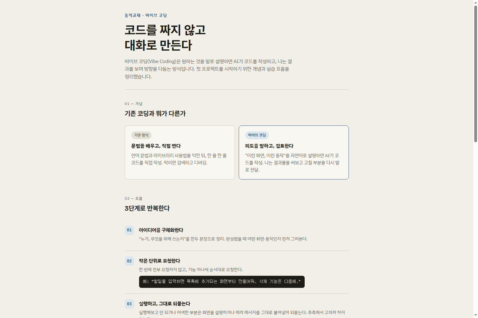 바이브 코딩 첫걸음 교재 미리보기